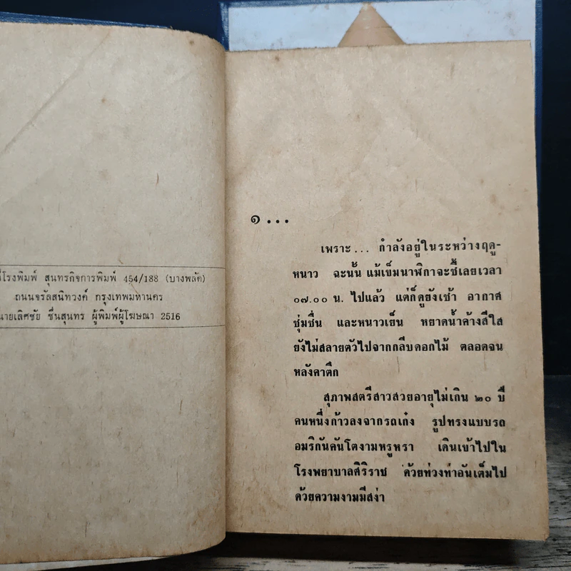 นางงูเห่า 2 เล่มจบ - รุ่งจิตร์ รูปที่ 7