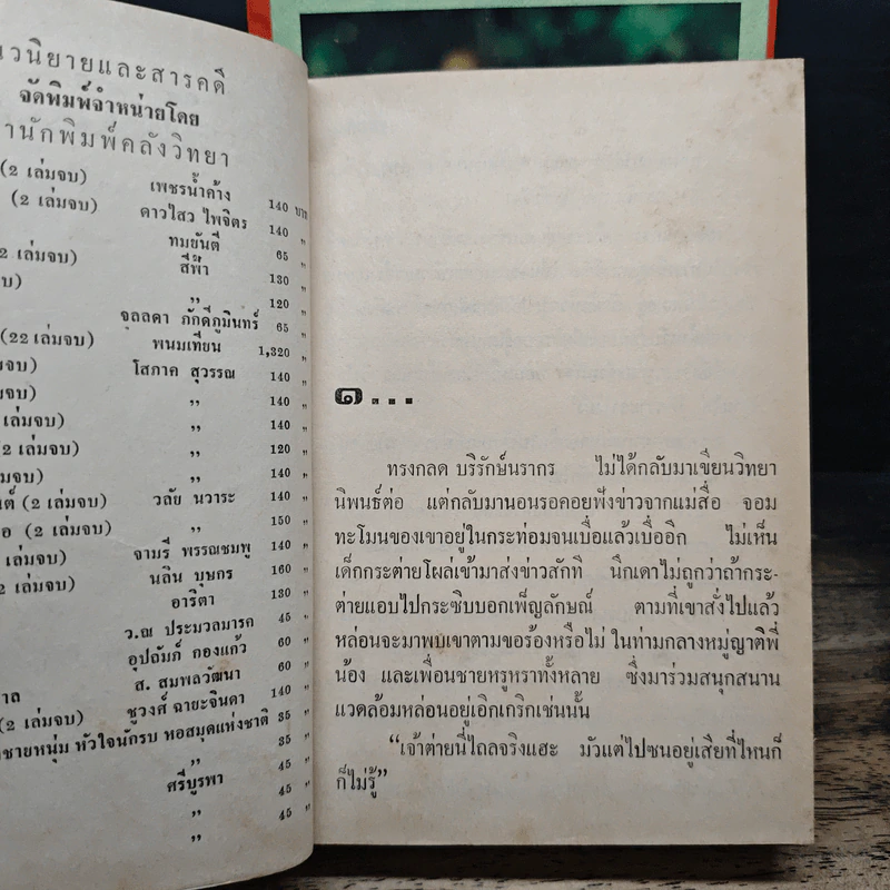 รัศมีแข 4 เล่มจบ - พนมเทียน รูปที่ 6