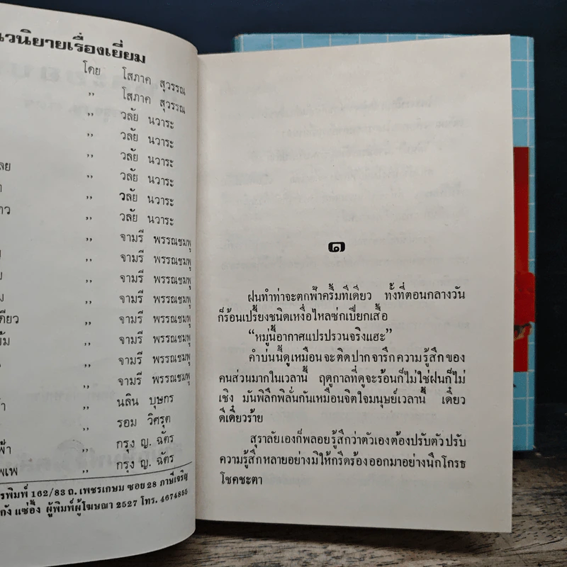 คนละขอบฟ้า 2 เล่มจบ - กรุง ญ. ฉัตร รูปที่ 7