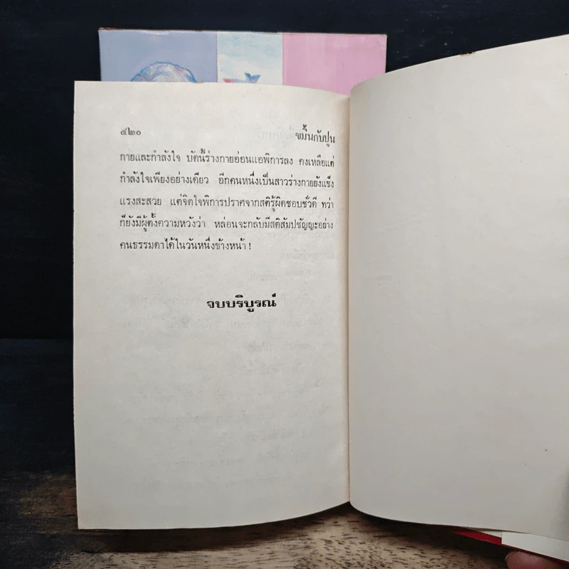 ขมิ้นกับปูน 2 เล่มจบ (ปกแข็ง) - จุลลดา ภักดีภูมินทร์ รูปที่ 8