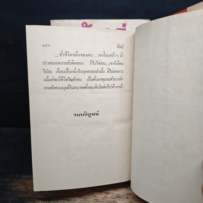 รักเร่ 2 เล่มจบ - โสภาค สุวรรณ รูปที่ 8