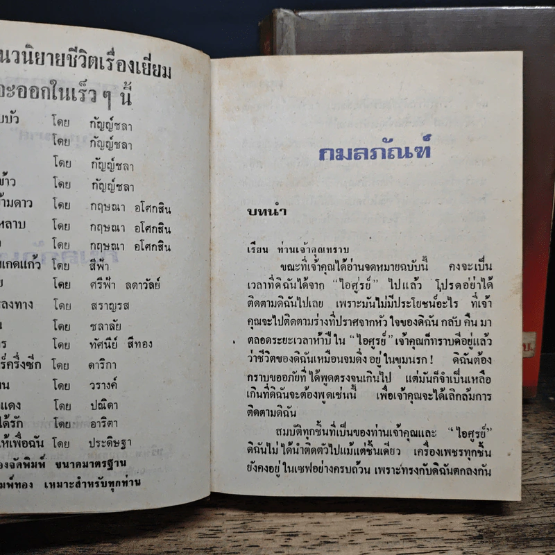 อสูรสวาท 2 เล่มจบ (ปกแข็ง) - บุษยมาส รูปที่ 7