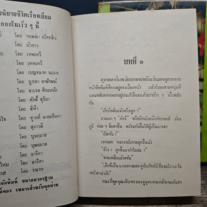 คิมหันต์สวาท 2 เล่มจบ - บุษยมาส รูปที่ 7