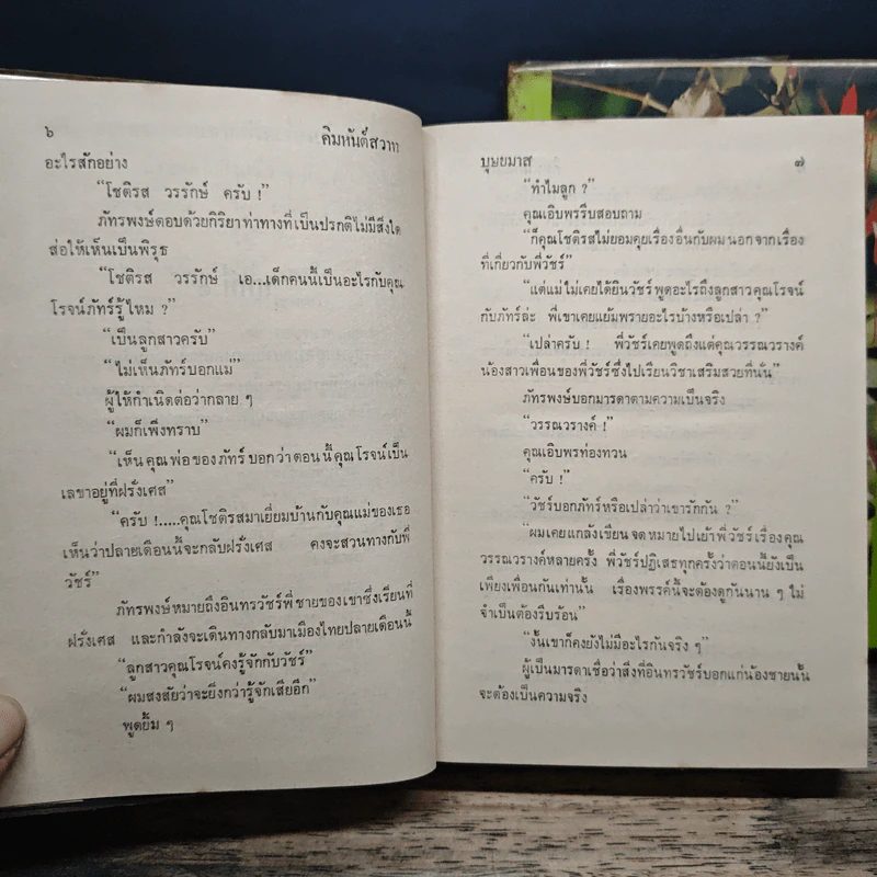 คิมหันต์สวาท 2 เล่มจบ - บุษยมาส รูปที่ 8