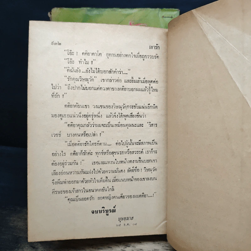เงารัก 2 เล่มจบ - บุษยมาส รูปที่ 8