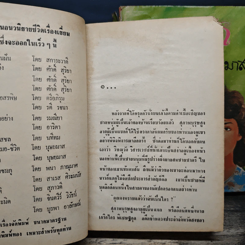 เงารัก 2 เล่มจบ - บุษยมาส รูปที่ 7