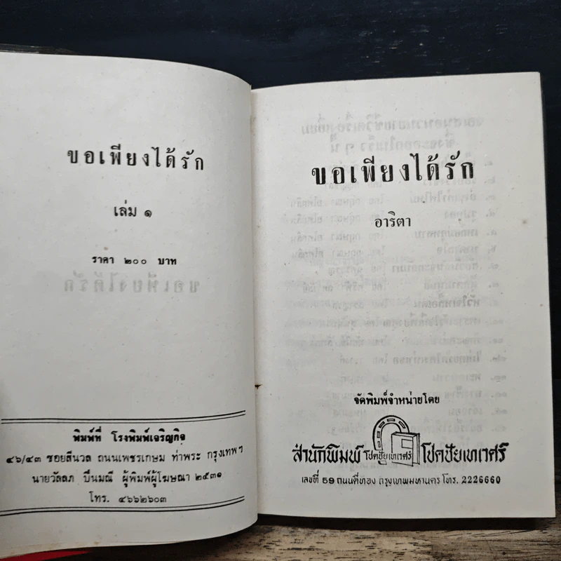 ขอเพียงได้รัก 2 เล่มจบ - อาริตา รูปที่ 6