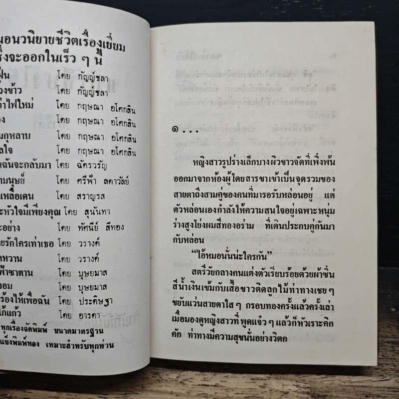 ขอเพียงได้รัก 2 เล่มจบ - อาริตา รูปที่ 7