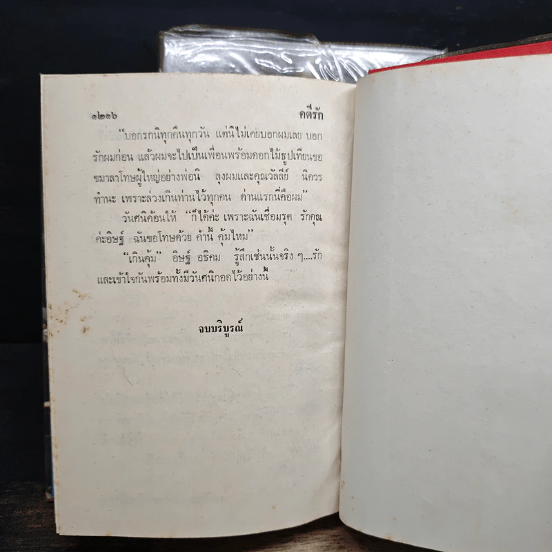 คดีรัก 2 เล่มจบ - พัดชา รูปที่ 9