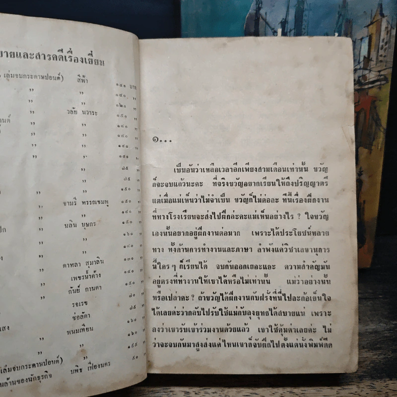 พรหมประพาส 2 เล่มจบ - เหมือนฝัน รูปที่ 7