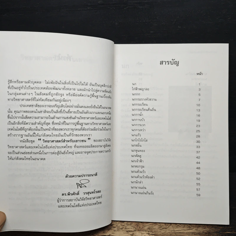 วิทยาศาสตร์สำหรับเยาวชน ชุด สัตว์น่ารู้ นก รูปที่ 7