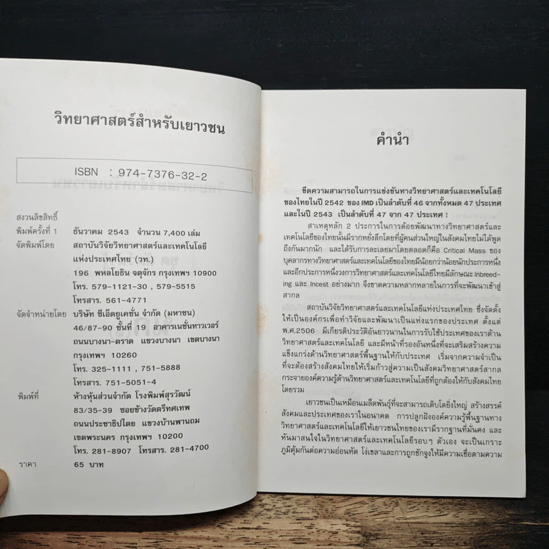 วิทยาศาสตร์สำหรับเยาวชน ชุด สัตว์น่ารู้ นก รูปที่ 6