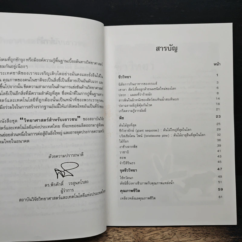 วิทยาศาสตร์สำหรับเยาวชน นานาสาระ รูปที่ 7