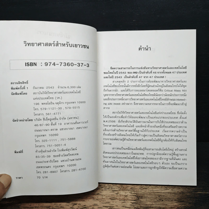 วิทยาศาสตร์สำหรับเยาวชน ชุดสัตว์น่ารู้ สัตว์โลก รูปที่ 6