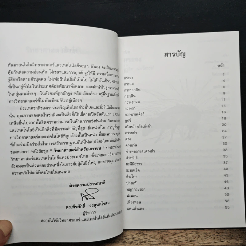 วิทยาศาสตร์สำหรับเยาวชน ชุด สัตว์น่ารู้ สัตว์ป่า รูปที่ 7