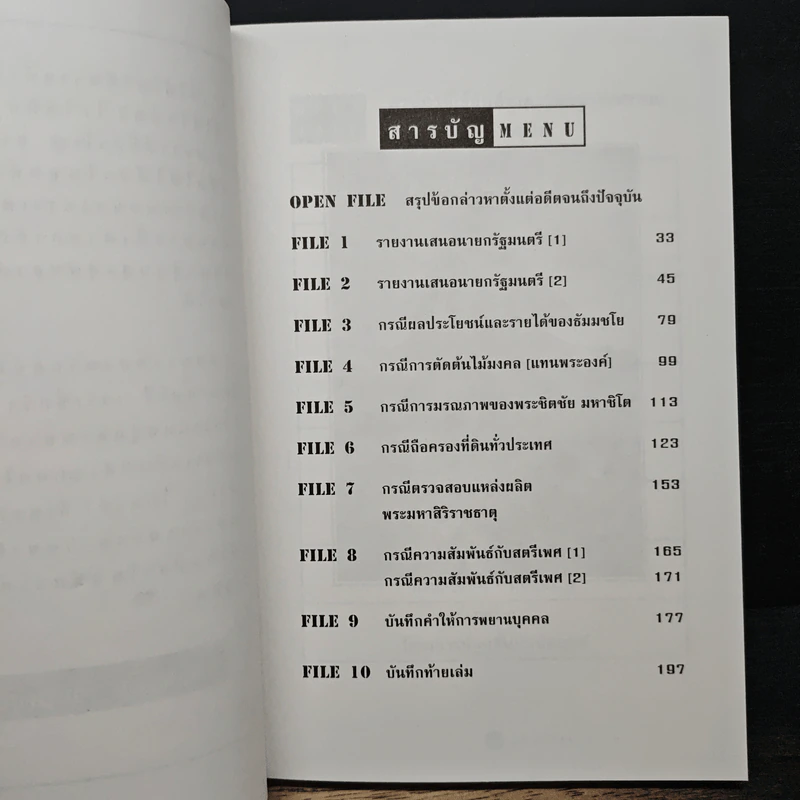แฟ้มคดีธรรมกาย เล่มที่ 1 - ลับมาก กรณีวัดพระธรรมกาย รูปที่ 7