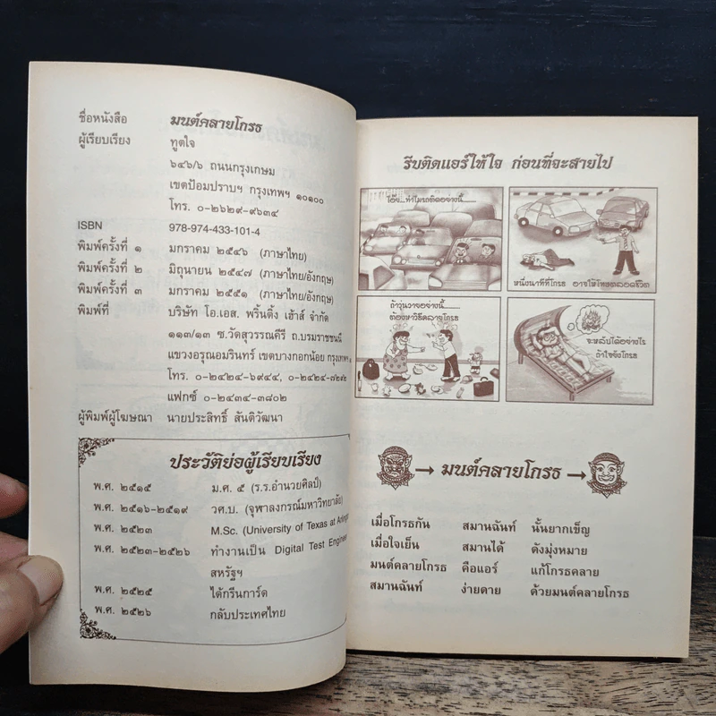 Easy Ways To Ease Anger รูปที่ 4