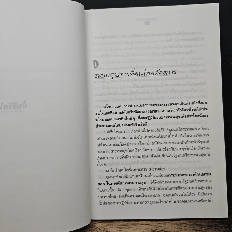ปั้นชีวิตใหม่ด้วยชีวจิต เล่ม 2 - สาทิส อินทรกำแหง รูปที่ 8