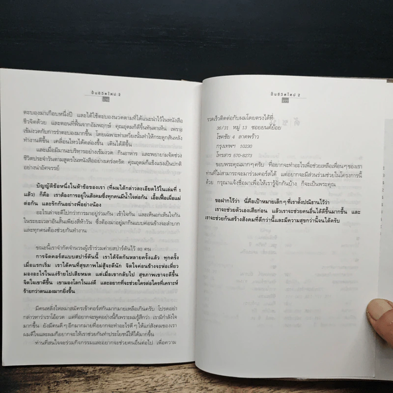 ปั้นชีวิตใหม่ด้วยชีวจิต เล่ม 2 - สาทิส อินทรกำแหง รูปที่ 9