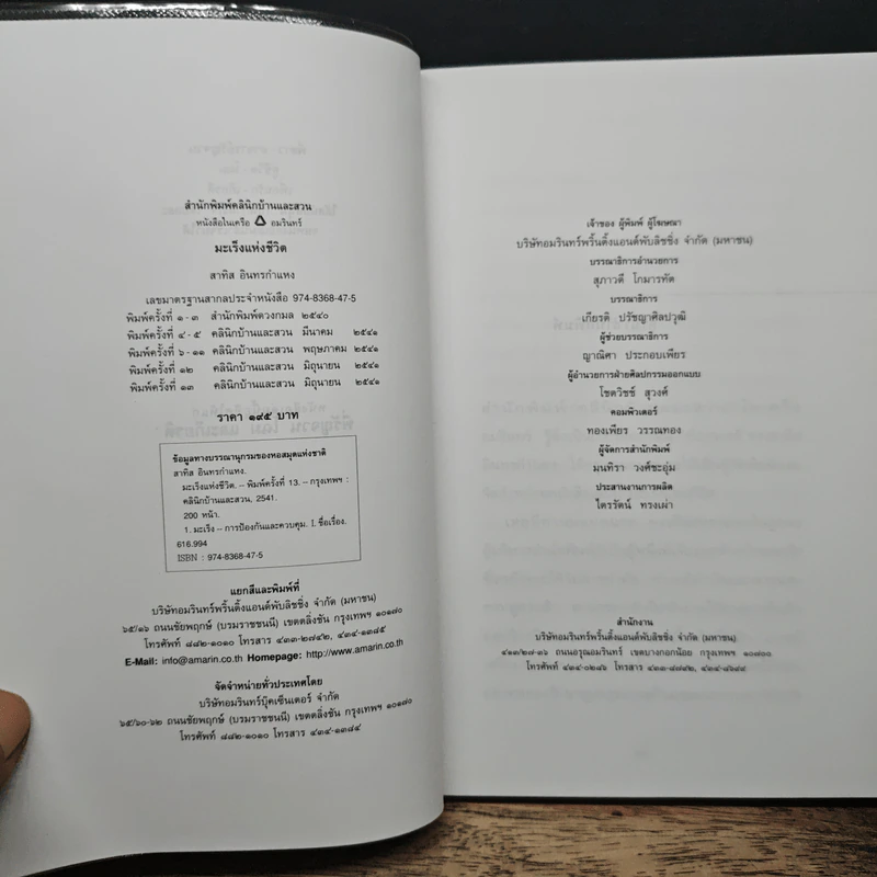 มะเร็งแห่งชีวิต - สาทิส อินทรกำแหง รูปที่ 6
