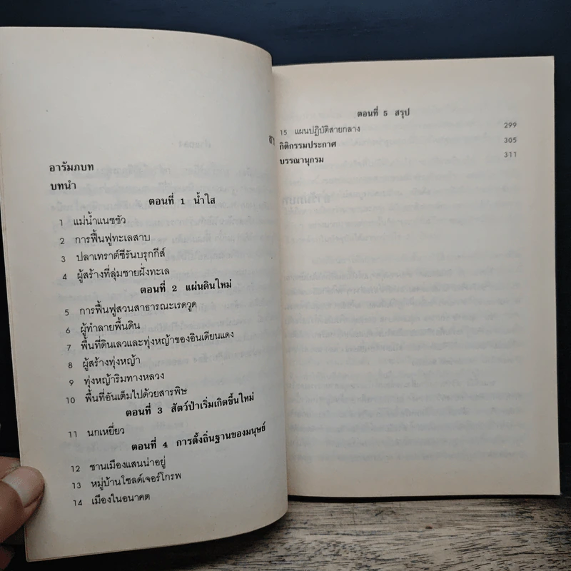 การฟื้นฟูโลก รูปที่ 8