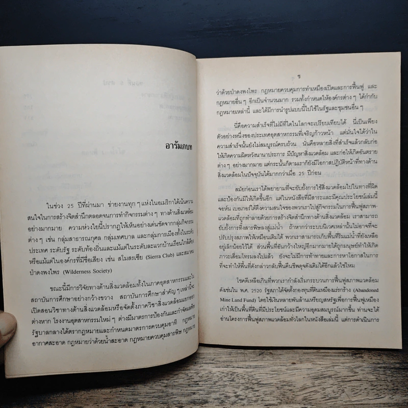 การฟื้นฟูโลก รูปที่ 9