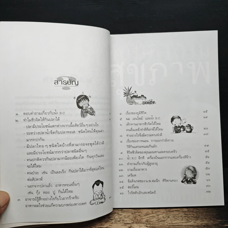 ตอบคำถามสุขภาพ - สาทิส อินทรกำแหง รูปที่ 7
