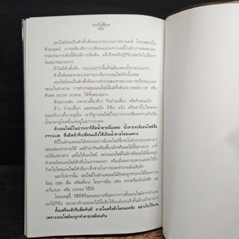 ตอบคำถามสุขภาพ - สาทิส อินทรกำแหง รูปที่ 10