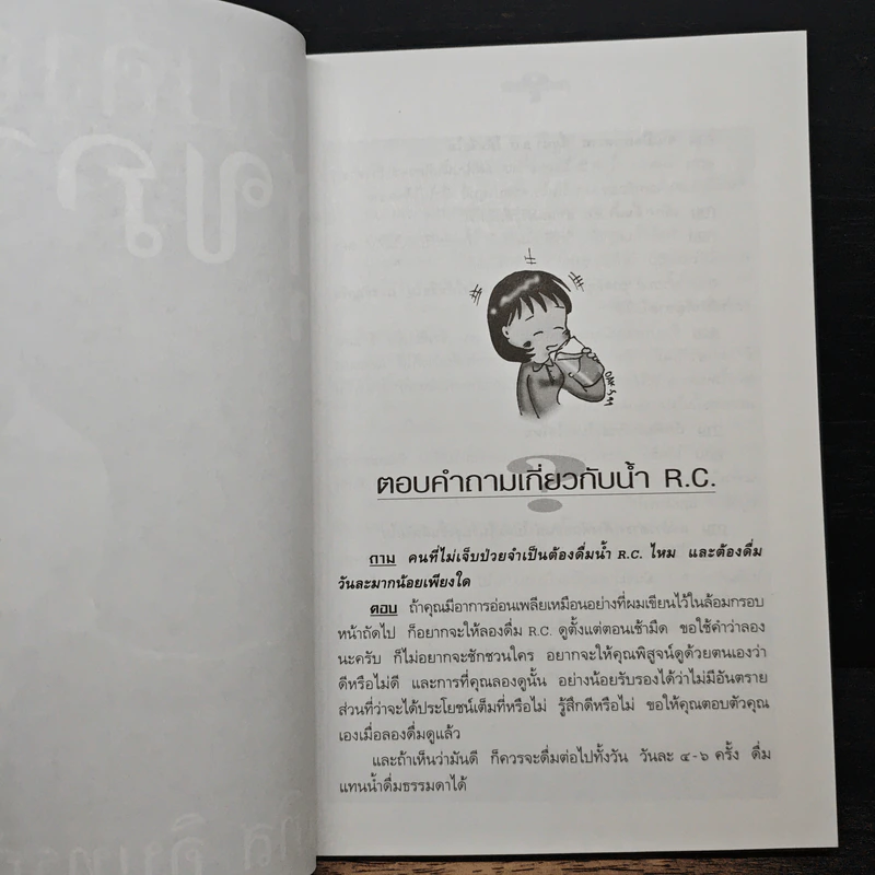 ตอบคำถามสุขภาพ - สาทิส อินทรกำแหง รูปที่ 9