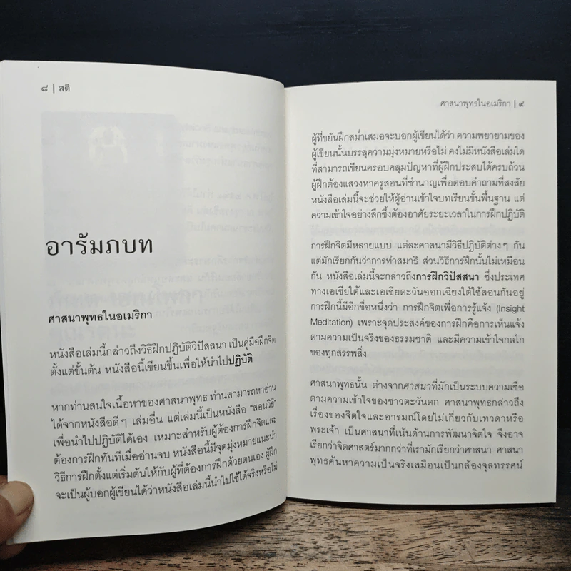 สติ - ภันเต เฮเนโพลา คุณรตนะ รูปที่ 9