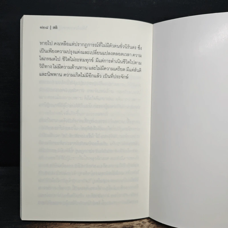 สติ - ภันเต เฮเนโพลา คุณรตนะ รูปที่ 10