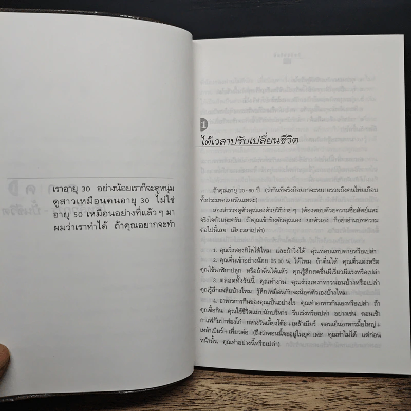 ปั้นชีวิตใหม่ด้วยชีวจิต เล่ม 1 - สาทิส อินทรกำแหง รูปที่ 8