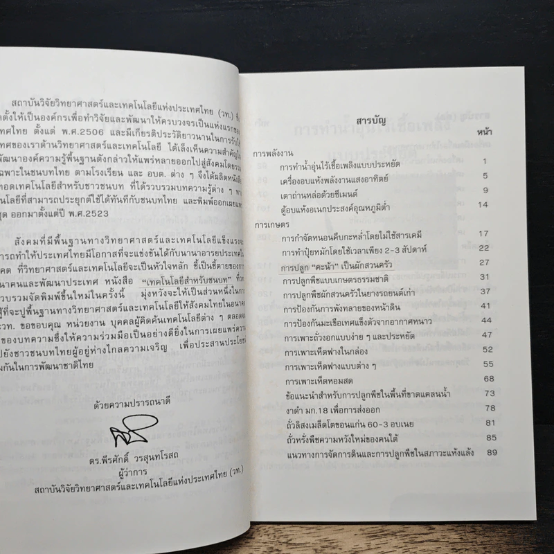 เทคโนโลยีสำหรับชนบท เล่ม 8 รูปที่ 7