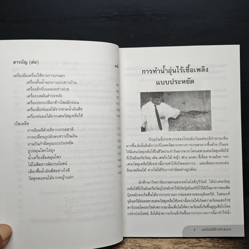 เทคโนโลยีสำหรับชนบท เล่ม 8 รูปที่ 8