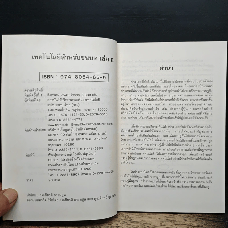 เทคโนโลยีสำหรับชนบท เล่ม 8 รูปที่ 6