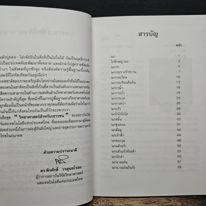 วิทยาศาสตร์สำหรับเยาวชน ชุด สัตว์น่ารู้ นก รูปที่ 7