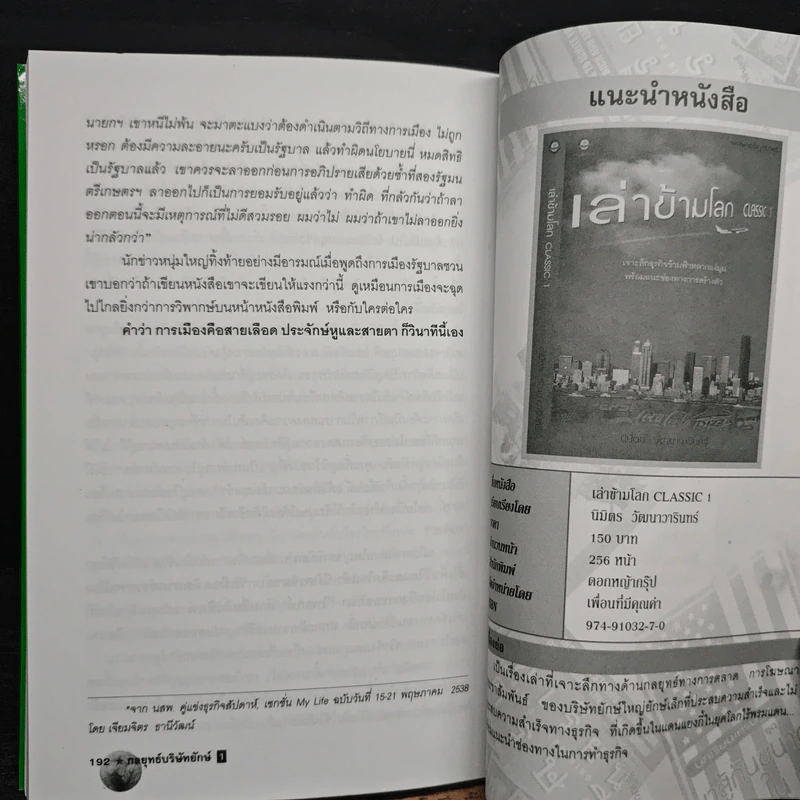 กลยุทธ์ บริษัทยักษ์ - นิมิตร วัฒนาวารินท์ รูปที่ 9
