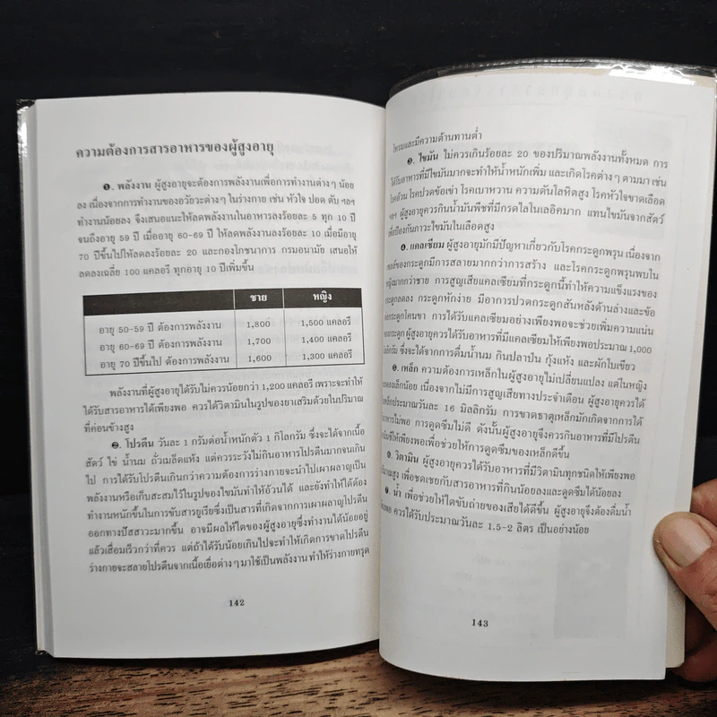 อาหารเพื่อสุขภาพ - ศ.นพ.ดร.วิจิตร บุณยะโหตระ รูปที่ 8