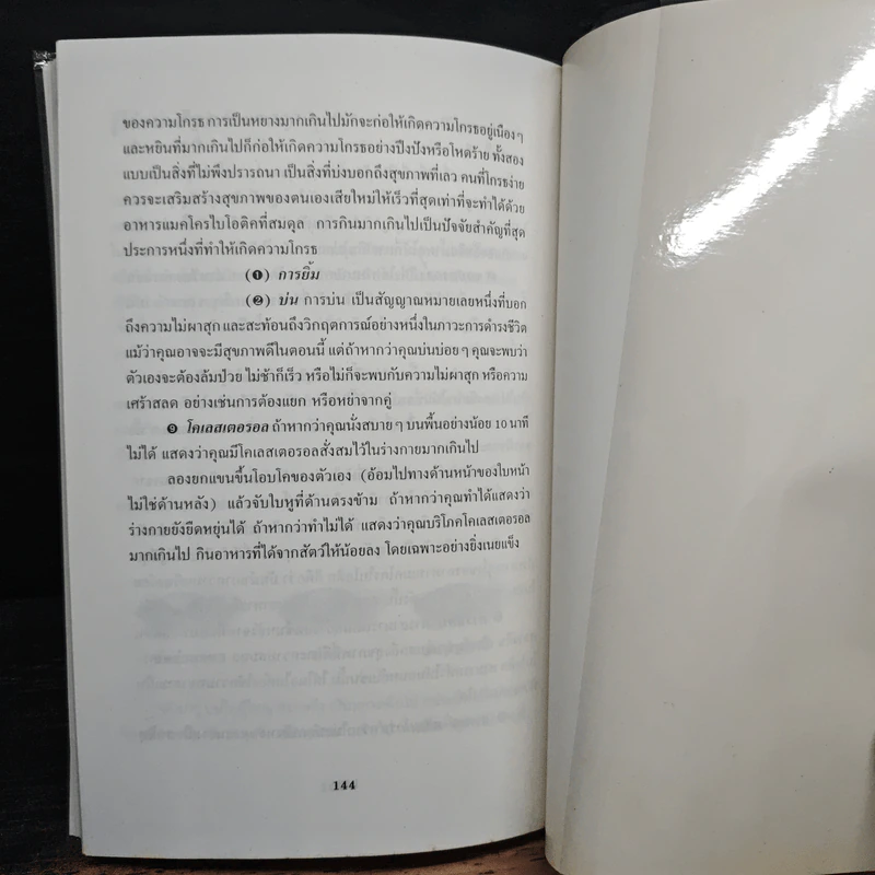 อาหารต้านมะเร็ง - วิจิตร บุณยะโหตระ รูปที่ 9