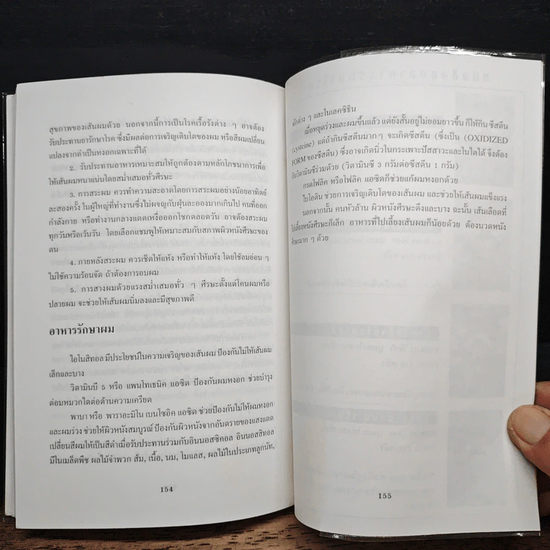 อาหารต้านโรคเสื่อม - ศ.นพ.ดร.วิจิตร บุณยะโหตระ รูปที่ 8