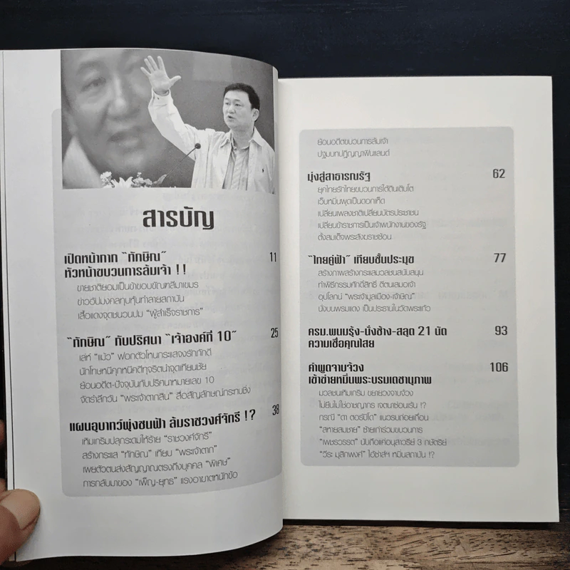 ขบวนการล้มเจ้า - ASTV ผู้จัดการ รูปที่ 7