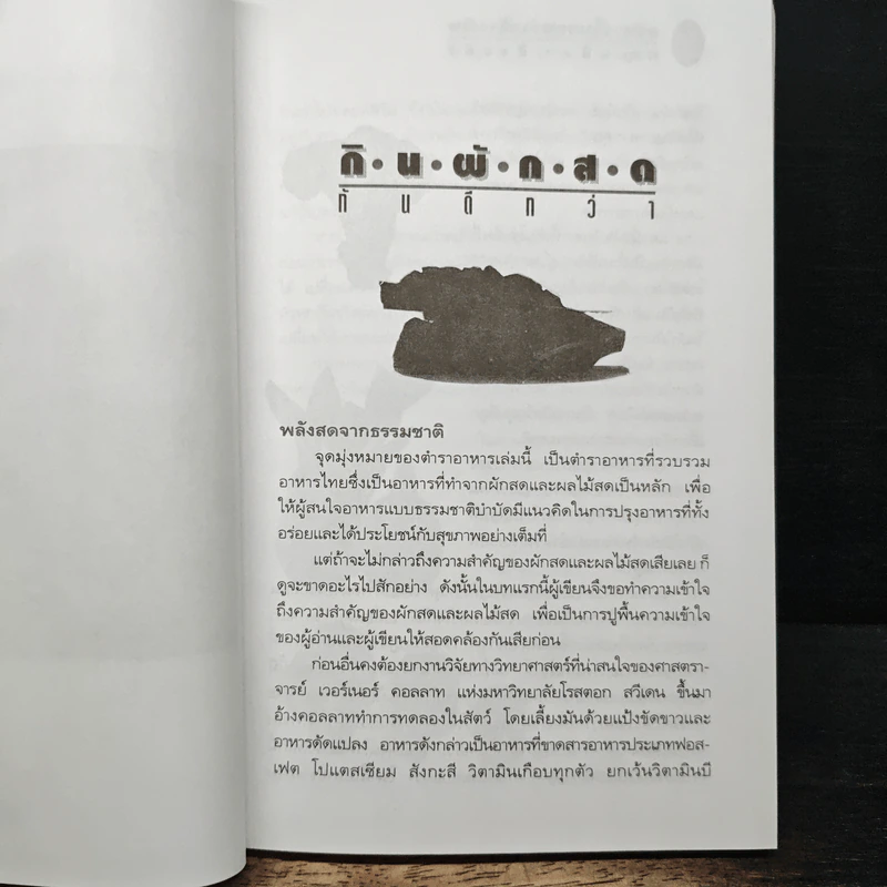 อาหารในระหว่างล้างพิษ และอาหารแนวธรรมชาติบำบัด - พญ.ลลิตา ธีระสิริ รูปที่ 8