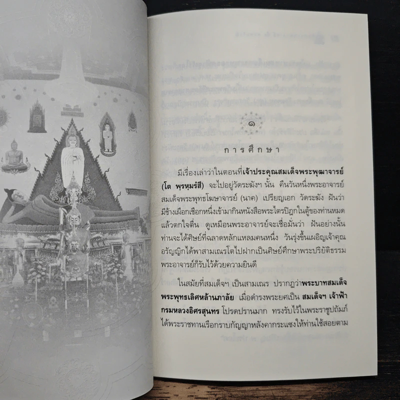 สมเด็จพระพุฒาจารย์ (โต พรหมรังสี) รูปที่ 9