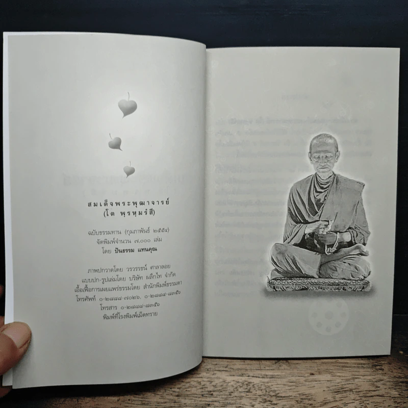 สมเด็จพระพุฒาจารย์ (โต พรหมรังสี) รูปที่ 6