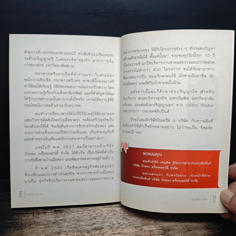 ความลับอยู่ในหัว - ดร.ไพโรจน์ สุขจั่น รูปที่ 10