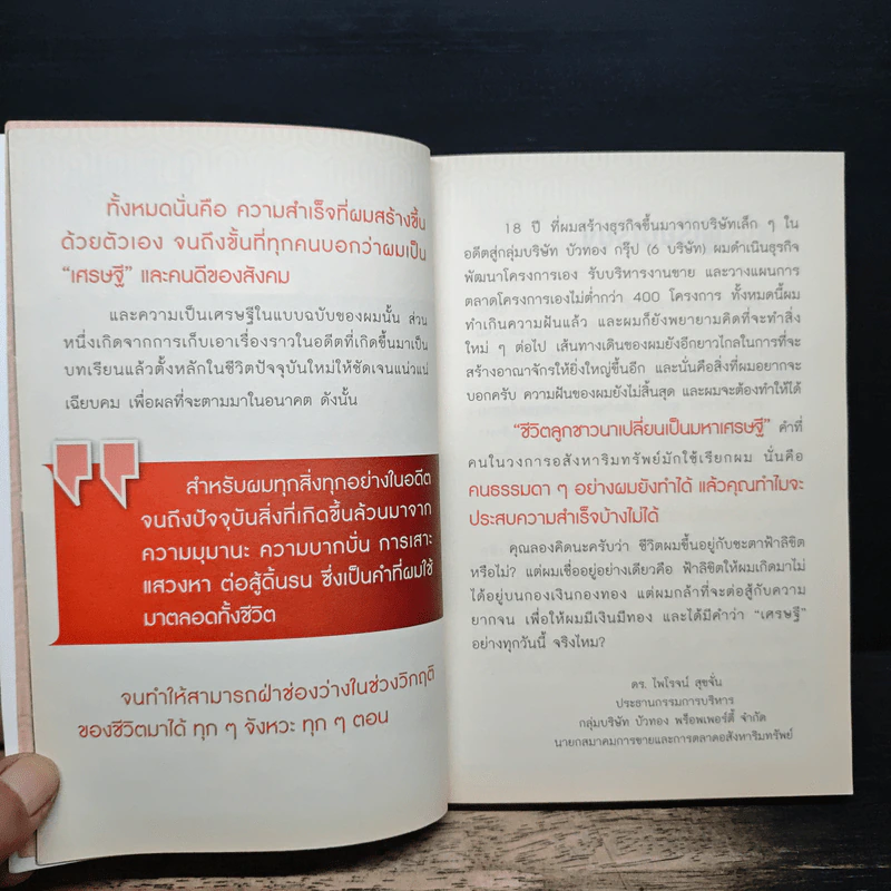 ความลับอยู่ในหัว - ดร.ไพโรจน์ สุขจั่น รูปที่ 7