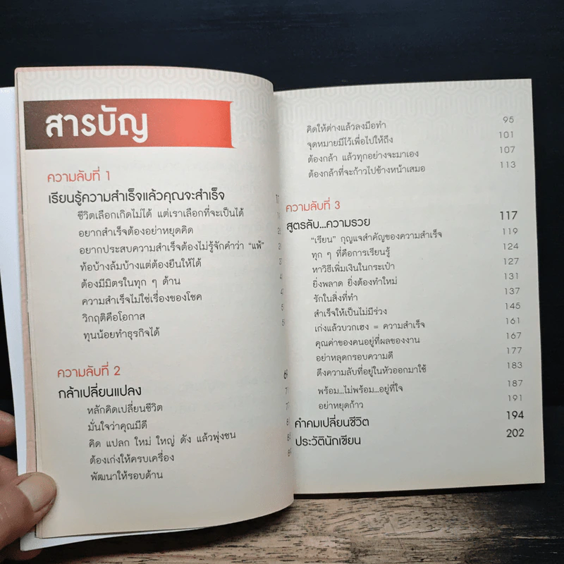 ความลับอยู่ในหัว - ดร.ไพโรจน์ สุขจั่น รูปที่ 8