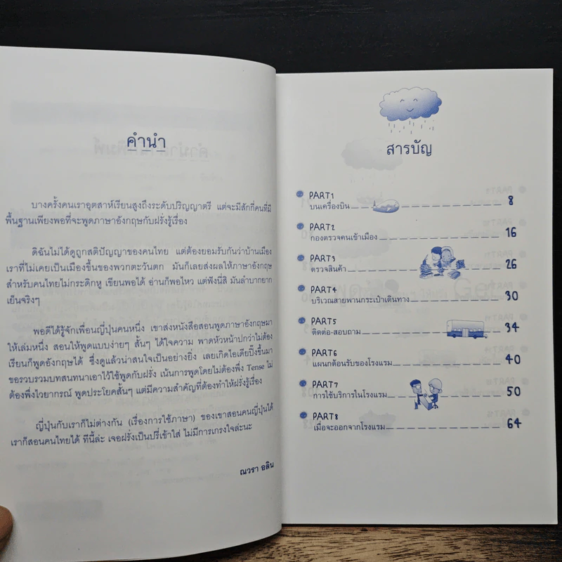 พูดอังกฤษง่ายๆให้ฝรั่ง Get - ณวรา อลิน รูปที่ 7