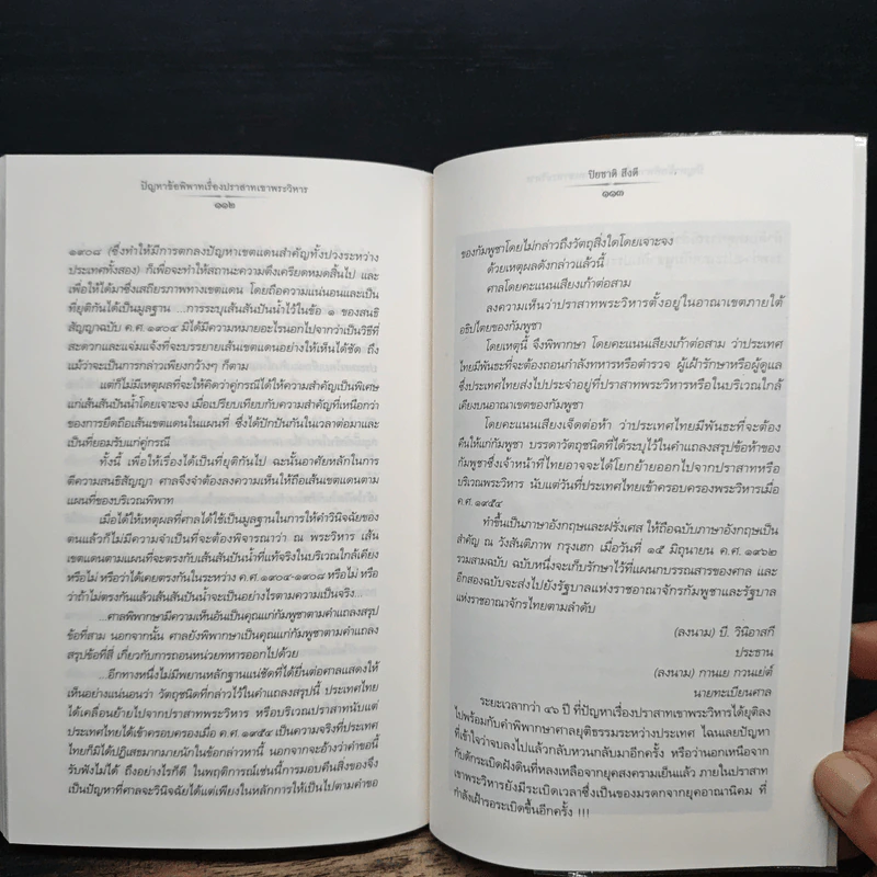 เขาพระวิหาร: ระเบิดเวลาจากยุคอาณานิคม - ศรีศักร วัลลิโภดม รูปที่ 9