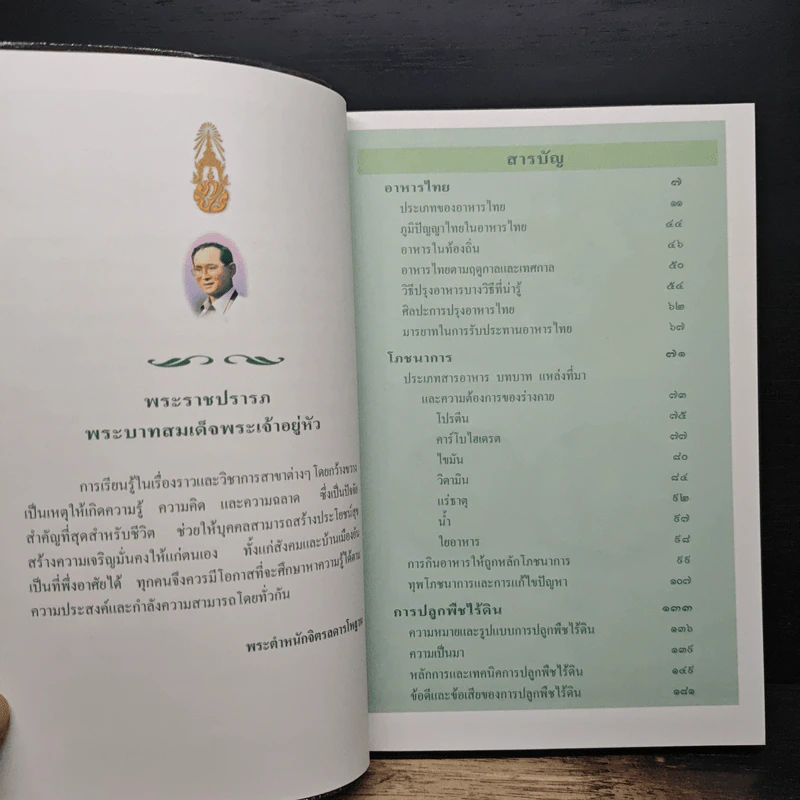 สารานุกรมไทยสำหรับเยาวชน โดยพระราชประสงค์ในพระบาทสมเด็จพระเจ้าอยู่หัว เล่ม 2 รูปที่ 7